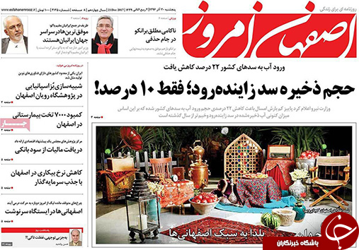 صفحه نخست روزنامه های استان&zwnj; اصفهان پنجشنبه 30 آذر ماه