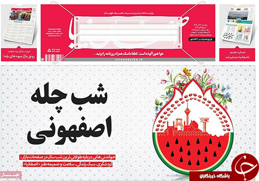 صفحه نخست روزنامه های استان&zwnj; اصفهان پنجشنبه 30 آذر ماه