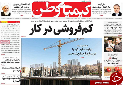 صفحه نخست روزنامه های استان&zwnj; اصفهان پنجشنبه 30 آذر ماه