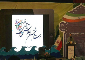 آغاز اجلاس سراسری نماز در بندرعباس