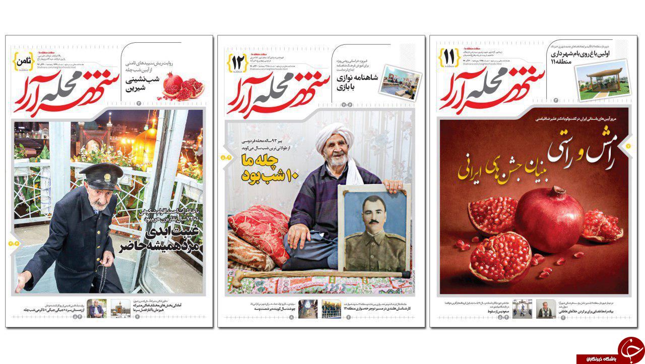 صفحه نخست روزنامه&zwnj;های خراسان رضوی پنجشنبه ۳۰ آذر