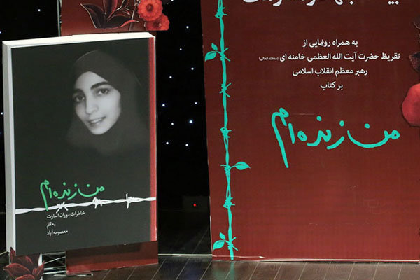 کتاب &laquo;من زنده ام&raquo;، اثر نویسنده ایرانی در افغانستان توزیع می شود