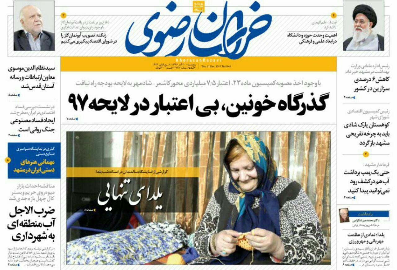 صفحه نخست روزنامه&zwnj;های خراسان رضوی پنجشنبه ۳۰ آذر