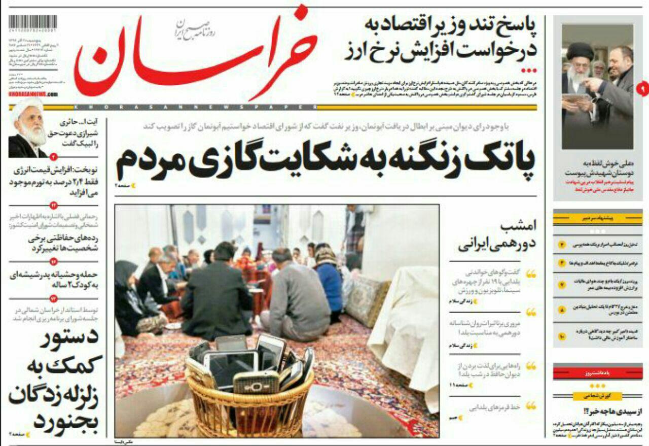 صفحه نخست روزنامه&zwnj;های خراسان رضوی پنجشنبه ۳۰ آذر