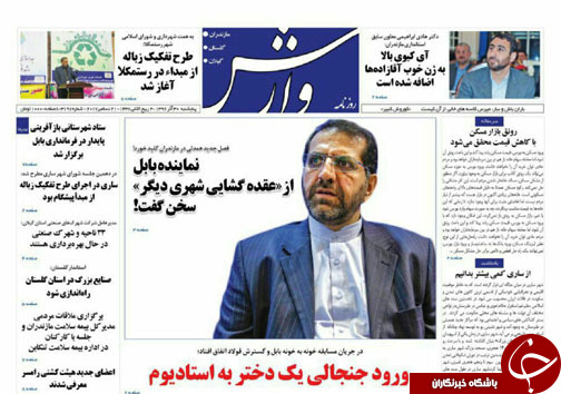 صفحه نخست روزنامه&zwnj;های استان پنج شنبه ۳۰ آذر