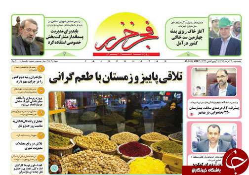 صفحه نخست روزنامه&zwnj;های استان پنج شنبه ۳۰ آذر