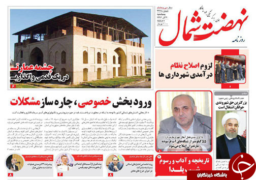 صفحه نخست روزنامه&zwnj;های استان پنج شنبه ۳۰ آذر