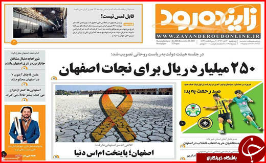 از یورش بولدوزرها به بهرام گور تا اصفهان پایتخت ام اس دنیا