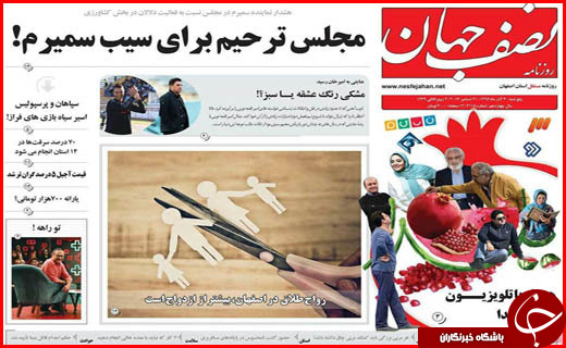 از یورش بولدوزرها به بهرام گور تا اصفهان پایتخت ام اس دنیا