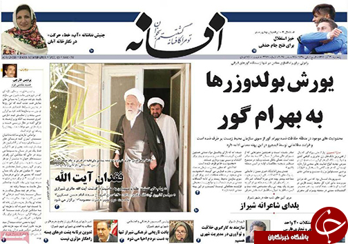 صفحه نخست روزنامه&zwnj;های استان فارس پنج شنبه ۳۰ آذرماه