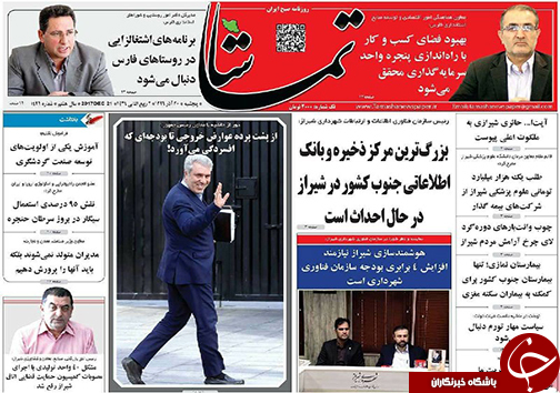 صفحه نخست روزنامه&zwnj;های استان فارس پنج شنبه ۳۰ آذرماه