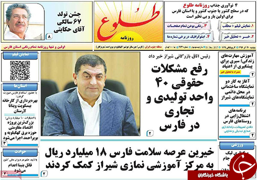 صفحه نخست روزنامه&zwnj;های استان فارس پنج شنبه ۳۰ آذرماه