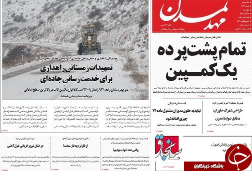 صفحه نخست روزنامه استان&zwnj;آذربایجان شرقی پنج شنبه 30 آذر ماه