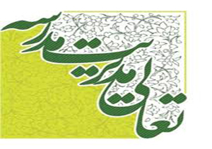 بیش از 150 دبیرستان متوسطه اول درخراسان شمالی مجری مدل تعالی مدیریت هستند