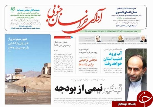 صفحه نخست روزنامه های خراسان جنوبی سی آذر ماه