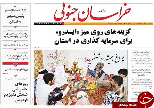 صفحه نخست روزنامه های خراسان جنوبی سی آذر ماه