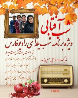 برنامه&zwnj;های امروز رادیو فارس پنجشنبه ۳۰ آذر ماه