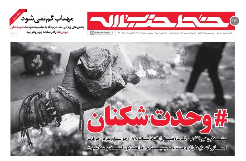 هشدار رهبرانقلاب، یک ماه مانده به انتخابات ۸۸ درباره نقش سرانگشتان دشمن هشدار رهبرانقلاب، یک ماه مانده به انتخابات ۸۸ درباره نقش سرانگشتان دشمن