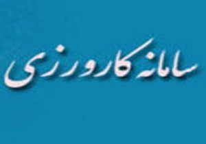 ثبت نام ۸۸۷ نفر در طرح کارورزی گچساران