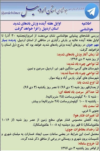 وضعیت آب و هوای اردبیل پنجشنبه 30 آذر ماه