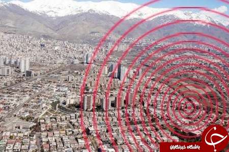 گسل های خطرناک تهران و امن&zwnj;ترین مناطق تهران از نظر زمین&zwnj;لرزه کدام هستند؟