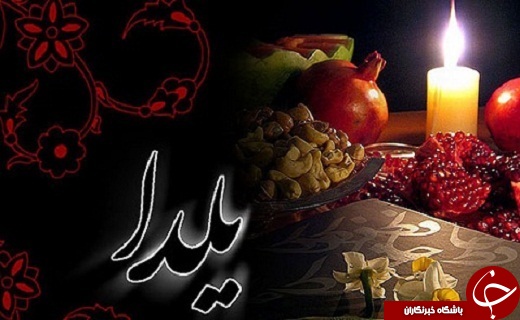آیین چله نشینی ریشه در تاریخ کهن مردم آذربایجان غربی