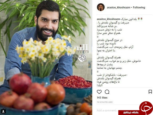 تبریک اینستاگرامی چهره&zwnj;ها به مناسبت شب یلدا + تصاویر