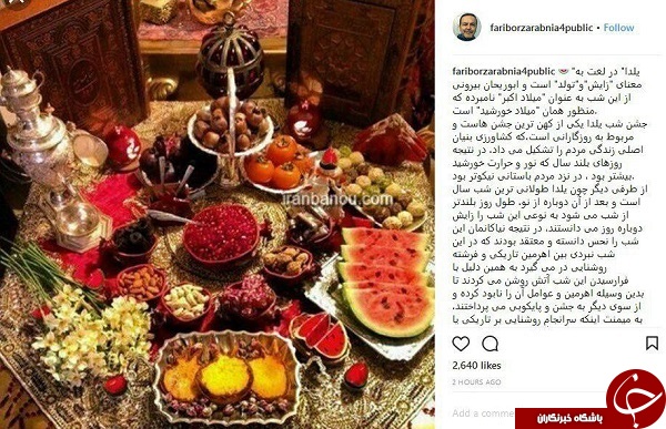 تبریک اینستاگرامی چهره&zwnj;ها به مناسبت شب یلدا + تصاویر