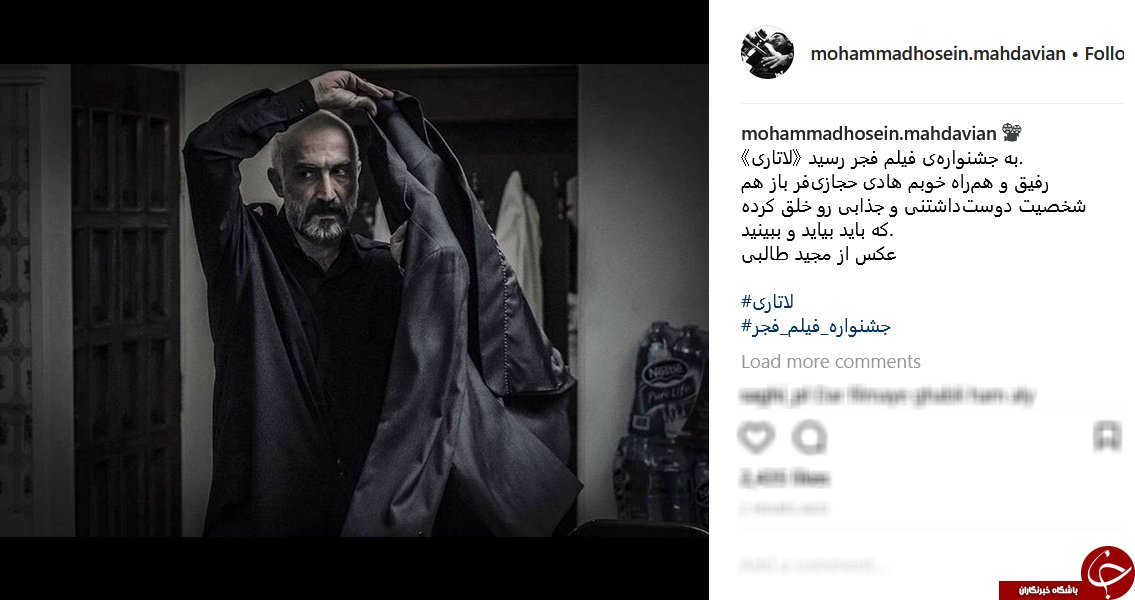 لاتاری به جشنواره فجر رسید