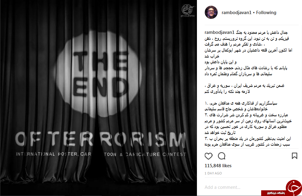 رامبد جوان: امنیت بی&zwnj;نظیر كشورمان به سبب زحمات مدافعان حرم است