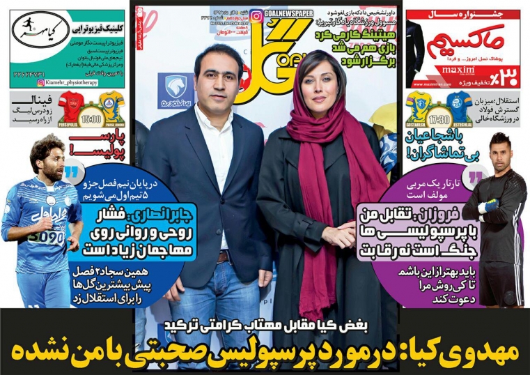 روزنامه&zwnj;های ورزشی چهارم آذرماه