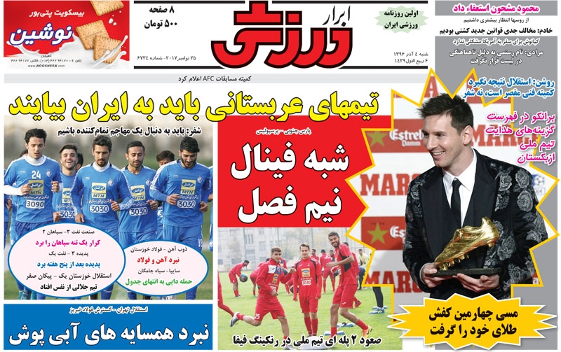 روزنامه&zwnj;های ورزشی چهارم آذرماه