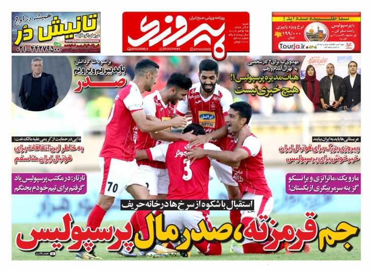 روزنامه&zwnj;های ورزشی چهارم آذرماه