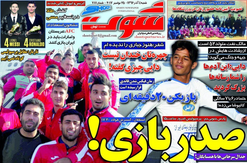روزنامه&zwnj;های ورزشی چهارم آذرماه