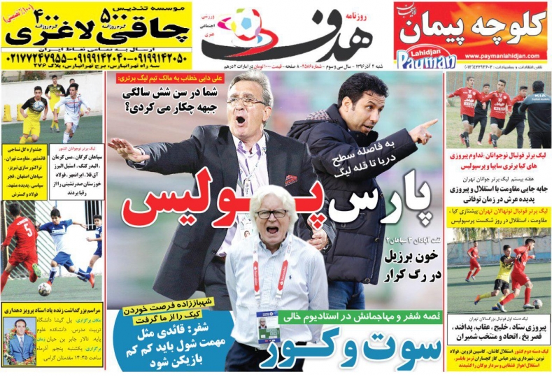 روزنامه&zwnj;های ورزشی چهارم آذرماه