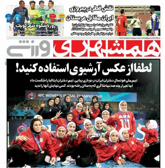 روزنامه&zwnj;های ورزشی چهارم آذرماه