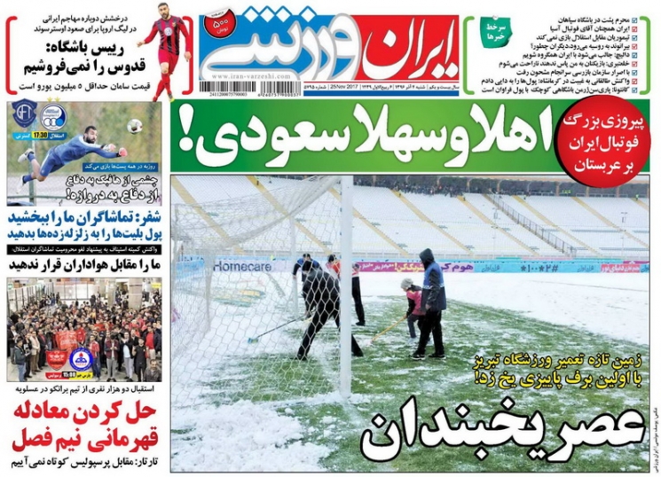 ایران ورزشی - ۴ آذر