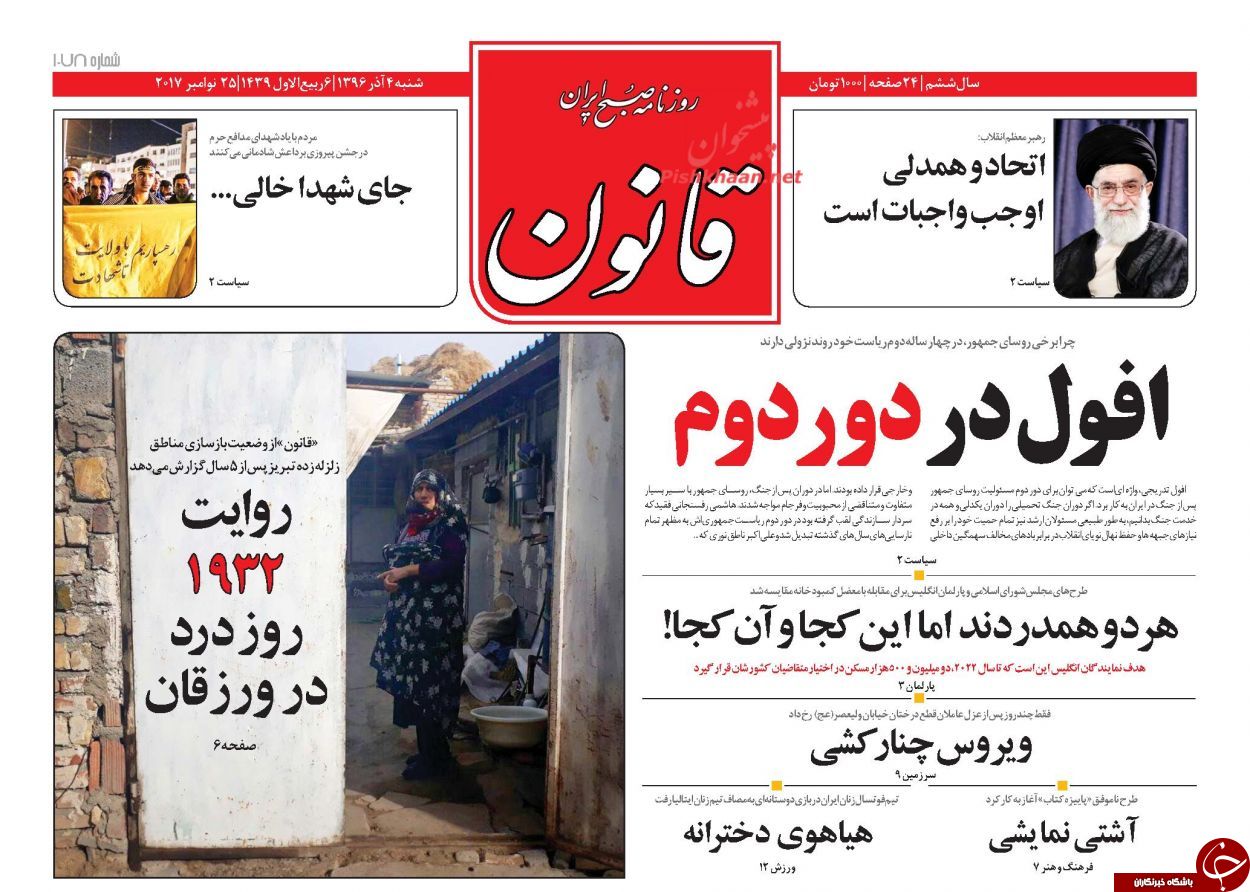 از تغییر ایدئولوژی شرق تا خسارت میلیاردی زلزله غرب کشور