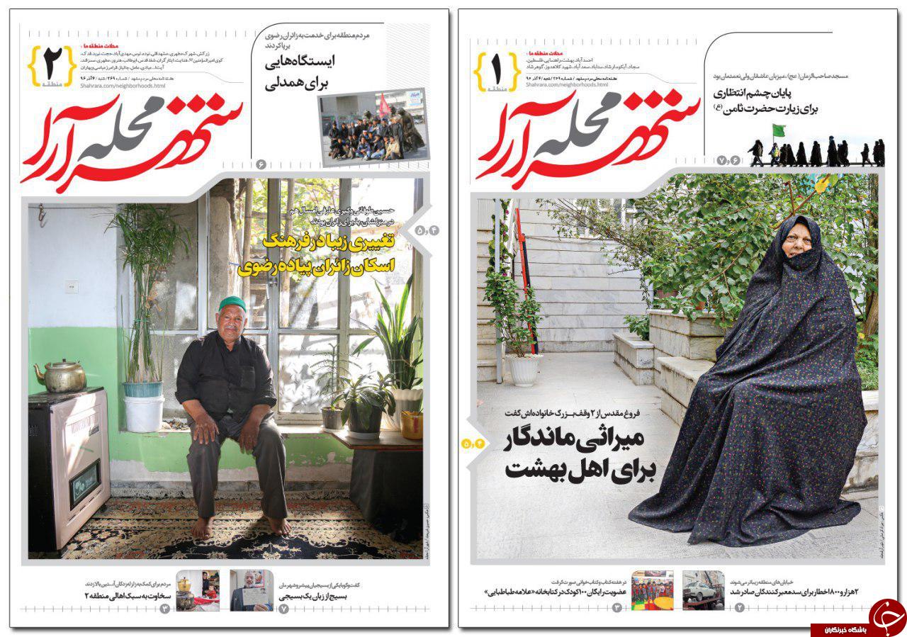 صفحه نخست روزنامه&zwnj;های خراسان رضوی شنبه ۴ آذر
