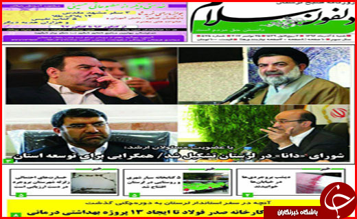 روزنامه های استانی
