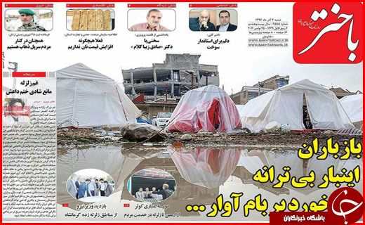 روزنامه های استانی