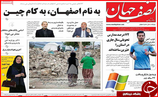 روزنامه های استانی