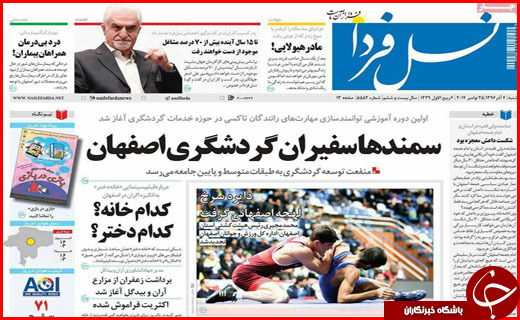 روزنامه های استانی