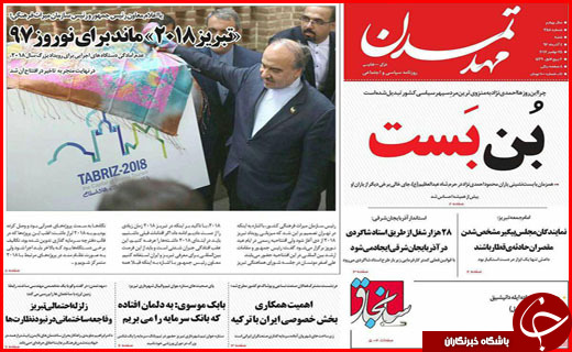 روزنامه های استانی
