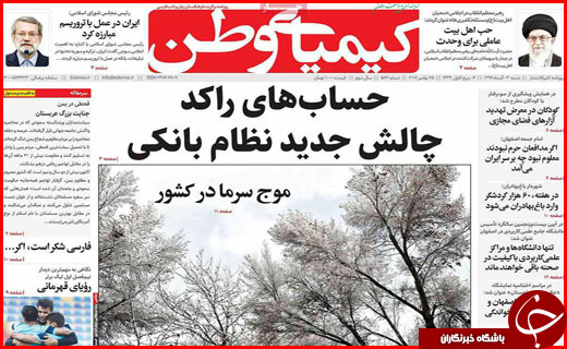 روزنامه های استانی