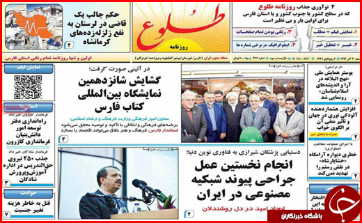 روزنامه های استانی