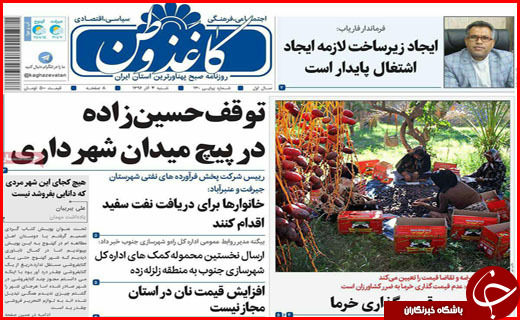 روزنامه های استانی