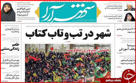 روزنامه های استانی