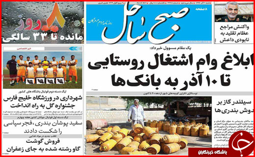 روزنامه های استانی