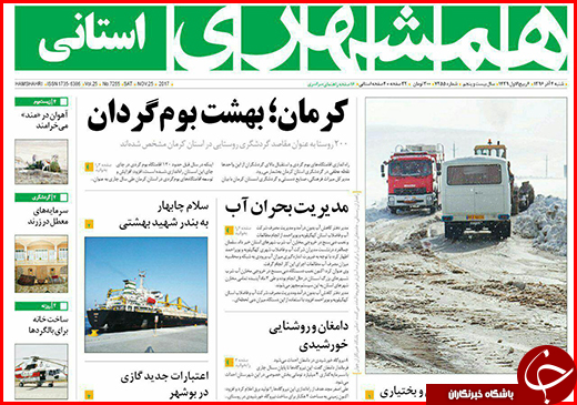 نیم صفحه نخست روزنامه&zwnj;های گلستان شنبه ۴ آذر ماه